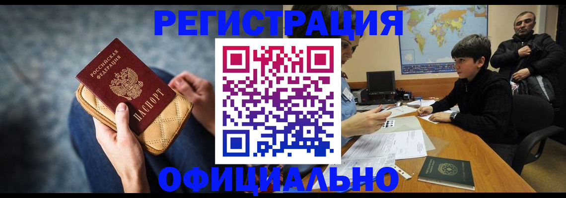 временная регистрация адрес в Черногорске