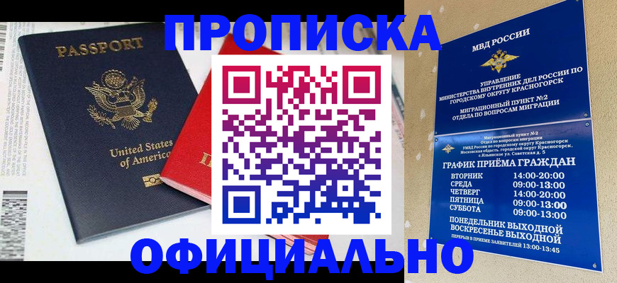 временная регистрация 2025 в Черногорске