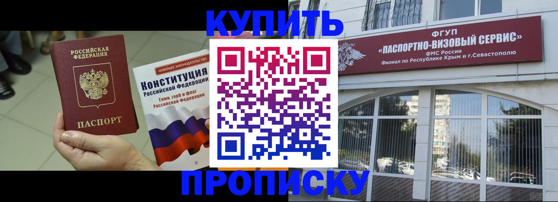 временная регистрация в Черногорске