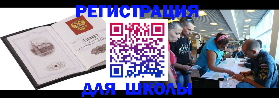 где прописаться в Черногорске