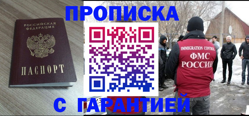 прописка 2025 в Черногорске